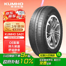 国家补贴：锦湖轮胎 SA01 轿车轮胎 静音舒适型 205/55R16 91V/H