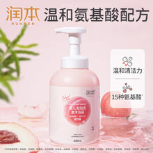 润本 桃叶精华儿童洗发沐浴露550ml