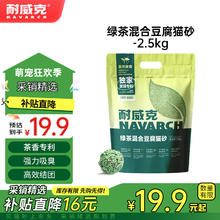 耐威克 绿茶豆腐混合猫砂 三重除臭低尘 2.25kg