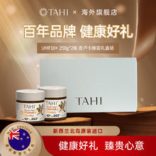 TAHI 太曦新西兰麦卢卡蜂蜜礼盒 250g*2 UMF10+