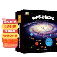 小小科学探索家丛书套装（第二辑）（套装共9册）