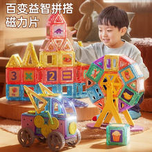 星涯优品 磁力片儿童玩具磁铁拼图创意磁性积木搭建 230磁力片+摩天轮+330配件 240磁力片+摩天轮+330配件