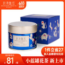 88VIP会员：碧潭飘雪 茉莉花茶 峨眉山茶特级50g 2024小蓝罐花茶35001