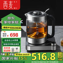西麦 CIMI 全自动上水煮茶器单壶高硼硅玻璃喷淋式煮茶壶恒温电热水壶茶台烧水煮茶一体壶CM-JS1901