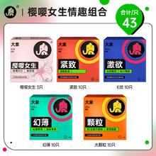 大象 超薄安全套组合 43只