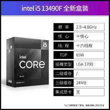 intel 英特尔 酷睿 i5-13490F 盒装CPU 10核16线程