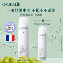 欧缇丽 葡萄水保湿舒缓喷雾 200ml