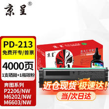 京呈 PD213硒鼓适用奔图PANTUM P2206NW墨盒M6202NW硒鼓易加粉M6603NW墨粉 PD213 1支黑色硒鼓+1瓶碳粉