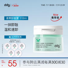 ddg 青苹卸妆膏110ml 新香型