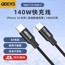 GEEXS 充电数据线1米140W双USB-C适用苹果iPhone16/15系列/Macbook拯救者笔记本手机平板ipad 极夜黑 1m快充