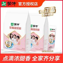 蒙牛 全脂甜奶粉 400g*2袋 中老年儿童学生营养早餐奶粉
