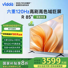 Vidda 85V1KD-S 液晶电视 85英寸