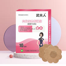 武夫人 肥胖虚胖穴位瘦身贴10贴