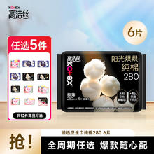 高洁丝 女性卫生巾套装（任选5件）