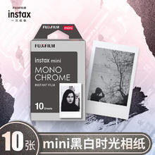 富士 FUJIFILM INSTAX富士拍立得 mini相纸 黑白10张(适用mini7+/9/11/40/90/LiPlay/EVO/hellokitty/Link2)