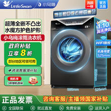 百亿补贴：小天鹅 水魔方超薄全嵌滚筒洗衣机10KG小乌梅SC81相似款1.1洗净比