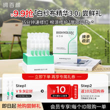 润百颜 屏障修护次抛精华液 1.3ml*2支