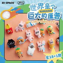 vef X11 SPACE暹罗厘普盲盒 世界是一个巨大的厘普贴贴盲袋