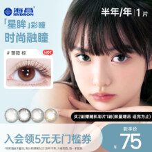 Hydron 海昌 星眸 美瞳隐形眼镜 半年抛/年抛 1片*4件