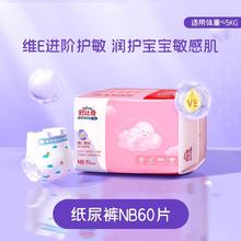 舒比奇 维E敏感肌纸尿裤新生儿的尿不湿初生婴儿超薄透气NS/S/M/L