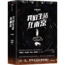 我们生活在南京 2册 银河奖得主 天瑞说符 著 刘慈欣 马伯庸 姚海军推荐 中信出版社 小说