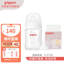 贝亲奶瓶 婴儿奶瓶 新生儿防胀气奶瓶 玻璃宽口径仿母乳亲喂感 160ml 配SS奶嘴+S 0-3个月