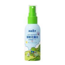 青蛙王子旗舰店 防蚊喷雾花露水