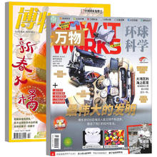 《博物杂志+万物》（2025年2月刊、全2册）