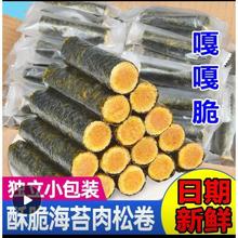 远鲜山 肉松海苔卷 500g 60根 6cm