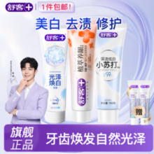 舒客 牙膏  炫白+固齿+修复+赠2支 共5支