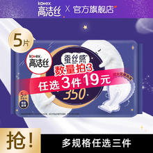 高洁丝 卫生巾棉柔组合 （任选3件）￥3