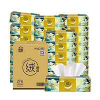 洁云 24包*90抽！山海绒触感3层塑包抽纸面巾纸湿水柔韧亲肤