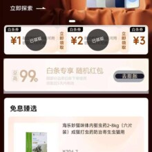 促销活动：京东 大牌免息 领99元随机白条红包&领1/2/3/5元白条支付券