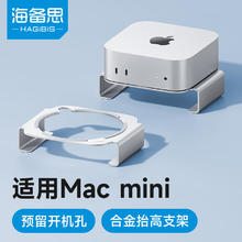 海备思 适用Mac mini M4/M4 Pro支架底座Mac迷你电脑主机配件桌面支撑架散热托架铝合金金属