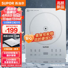 国家补贴：苏泊尔 家用电磁炉 2200W大功率