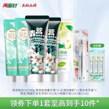 两面针 青蒿植物素牙膏*2+花清晓茉莉*1+茉沫茶牙膏*2 共540g+赠软毛牙刷1卡(2支)+漱口水3条12m