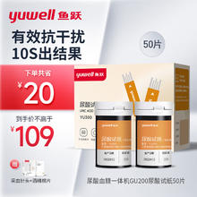 鱼跃 适配GU200尿酸测试仪 尿酸检测家用 50支尿酸试条+50采血针