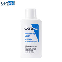 CeraVe 神经酰胺屏障修护润肤乳 30ml