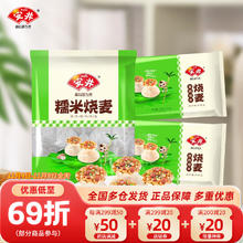 安井 烧麦组合 大烧麦1kg*1袋+烧麦300g*2袋