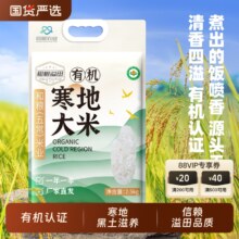 和粮农业出品，和粮溢田 有机寒地大米2.5kg