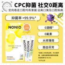 狮王NONIO氨基酸条状装漱口水长效清新清洁无酒精一次性便携果香
