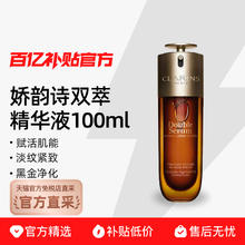 CLARINS 娇韵诗 第九代双萃赋活精华液100ml