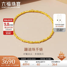 LUKFOOK JEWELLERY 六福珠宝 足金蹦迪珠小碎金黄金手链手饰 计价 G16TBGB0004 约4.07克