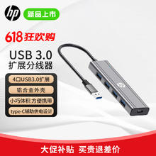 惠普 USB3.0转接器扩展分线器 HUB集线