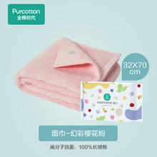 全棉时代 长绒棉毛圈面巾 32CM×70CM