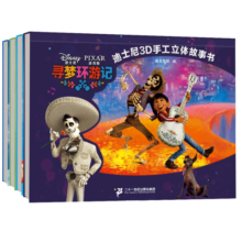 迪士尼3D手工立体故事书（套装共4册）寻梦环游记+海底总动员2+冰雪奇缘+ 疯狂动物城