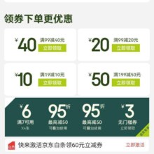 促销活动：京东 好生活 选京造领满7减6/99减20/99减40元优惠券等