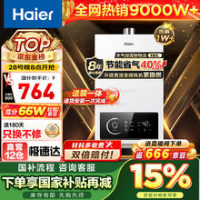 海尔 Haier 燃气热水器ECO省气40% 16L 恒温新升级UTSPRO
