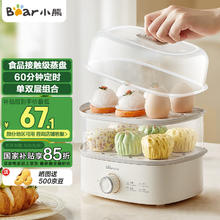 小熊 蒸蛋器 煮蛋器 旋钮可定时 家用高温保 双层蒸包子早餐煮鸡蛋神器ZDQ-K12H1 食品接触级蒸盘