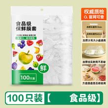 薪佰亿 一次性保鲜膜套罩食品级家用保鲜袋专用带松紧口保险套碗剩菜盘子